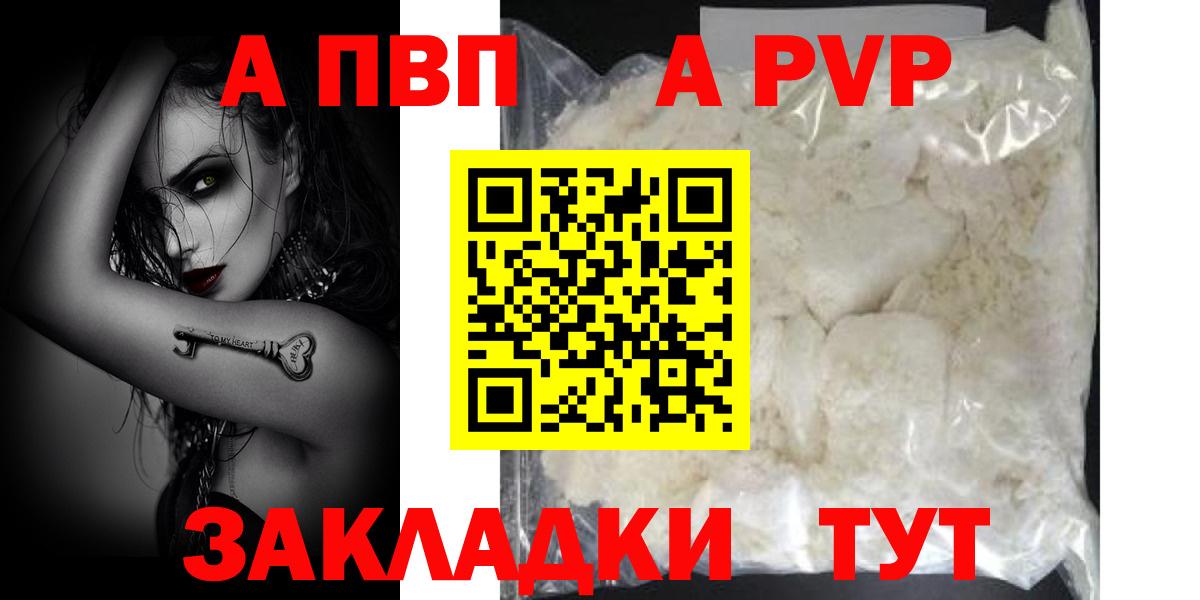 Alpha PVP мука  A-PVP Соль  закладки  Вход с VPN  Рассказово  A PVP кристаллы 