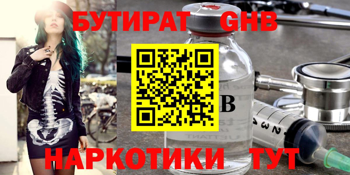Бутират бутик  Вход с VPN  Рассказово 