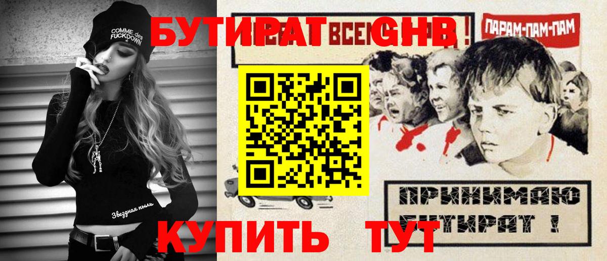 Бутират 99% Рассказово