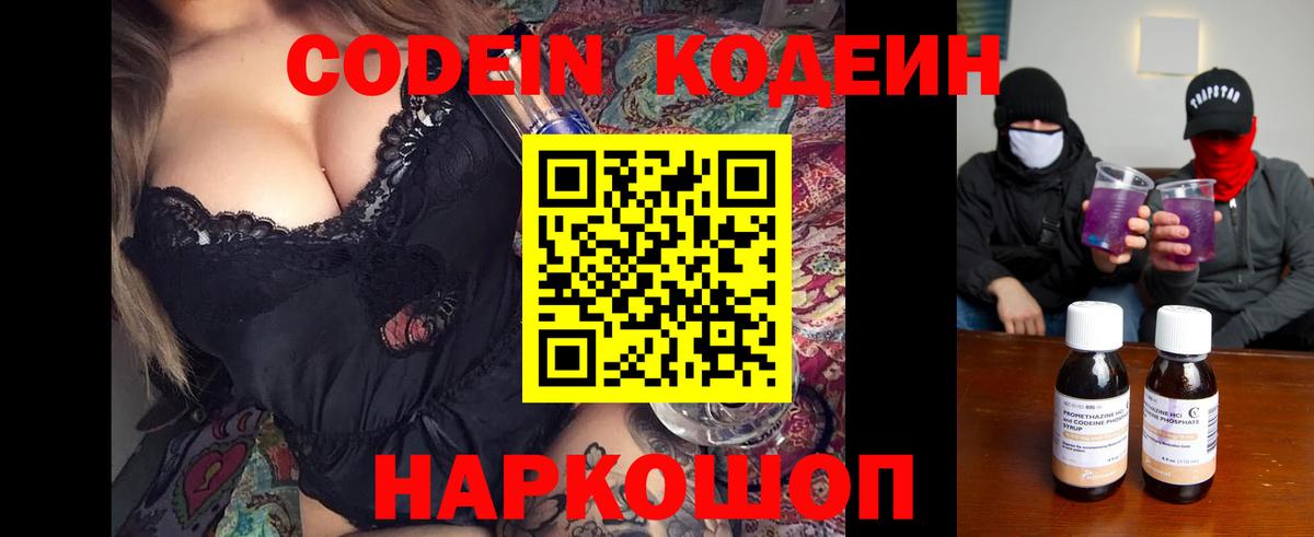 Рассказово  Кодеин напиток Lean (лин)  Вход с VPN 