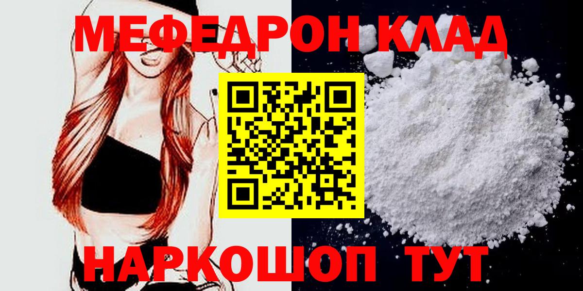 Меф мяу мяу Рассказово