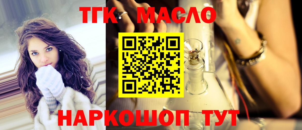 Дистиллят ТГК THC oil  ТГК концентрат  Вход с VPN  Рассказово 